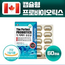 피부면역유산균 프로 프리 바이오틱스 바이오스틱 유산균 유신균 알약 형 임산부 피부 면역 과민성 민감성 대장 영양제, 1박스, 캡슐형유산균