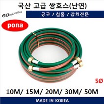 쌍호스5파이 용접공구 쌍줄호스 트윈 산소 LPG 절단기 녹색 적색, 50M