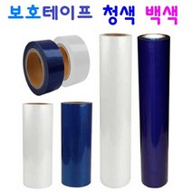 보호용 점착테이프 랩테이프 시계 철 유리 전자제품 스크래치방지, 2 보호 테이프 청색 5cm x 150M