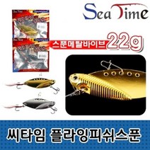 최적가 굿팩토리 낚시용 소모품 씨타임 플라잉피쉬스푼 22g 가성비 최고구매, 상세페이지 참조