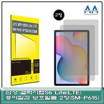 코어블루 액정보호필름 갤럭시탭S6 Lite LTE(SM-P615)종이질감 W71F86B, 1개