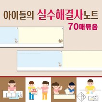 꿈마을예닮 노트 공책 오답노트 필기노트 오엠알카드 줄노트 연습장 초등공책 영어단어 수학공책 독서기록장 하루계획표 메모노트 떡메모지 도안 제작 3권+1, 2세트
