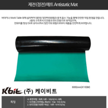 (ESD MAT) 국산 제전매트 2T X 600mm 10M 1롤