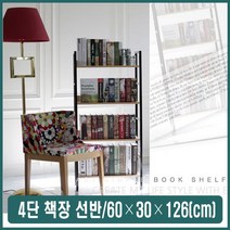 4단 책선반 벽면 책꽂이 서재 거실 책정리 수납선반, 또다마_ 화이트 8809148184885