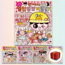 반지의 얼렁뚱땅 비밀일기 1-17 18 19 20 21 22 23 24 25 26, 사은품+반지의얼렁뚱땅비밀일기 5