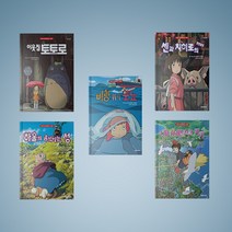 지브리 애니메이션 시리즈 개정판 양장본 책 모음, 바람계곡의 나우시카