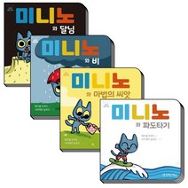 냥이 미니노 세트, 생각하는책상, 메리셸 마르티(저),생각하는책상