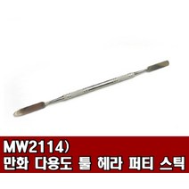 만화 MW2114- 다용도 툴 헤라 퍼티 스틱