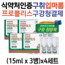 식약처인증 노인 입마름 구취 프로폴리스 구강청결제 자일리톨 멘톨 입냄새 플라그 제거 구강스프레이 입속 구강 항균 입냄새제거 구취제거제 50대 60대 70대 어르신 시니어 추천 효능