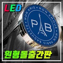 간판기획 LED스텐돌출간판 포인트간판 LED은색간판 LED고급간판 간판디자인 올스텐원형돌출 돌출실버간판 둥근간판 LED원형돌출 LED대형포인트 LED간판전문 토탈싸인 전국배송, 1개, LED500파이