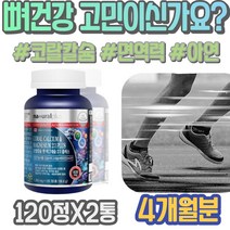 남자 코스트코 30대 골다공증영양제 입사선물 어골칼슘 40대 골밀도 오른쪽 마그네슘부족 마그네슘 첫월급부모님선물 면역력에좋은 포우먼 감소 칼슘부족 비타민D 약국 아내 안면떨림