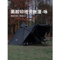 티피텐트 캠핑텐트 야외 캠핑 검게 한 인도 피라미드 텐트 다크 블랙 비닐 차양 들어 갔어 더블 레이어 방수 첨탑, [03] 흑화 패키지 조합 2