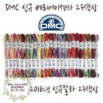 자수실 DMC 베리에이션사 신규색상 23칼라 프랑스자수, DMC베리에이션사신규색상세트