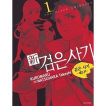 (중고만화책) 신 검은 사기 1-3권 / 세트판매