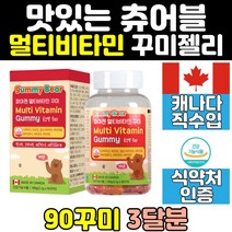성인 츄어블 활력 종합 멀티 구미 비타민 젤리 영양제 비오틴 맛있는 성인용 씹어먹는 비타민b 온가족 건강 제리 꾸미 직구 식약처인증 여자 캐나다 홈쇼핑 남자
