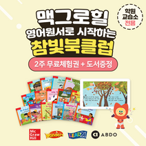 참빛북클럽 기관 2주 무료 체험권 (학원 교습소전용)