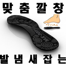 건강-드림_mk303성형맞춤깔창1+1 신발소품 구두 기능 운동화_rjsrkdemf, 건강_드림-옵션_선택7