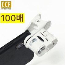 CCF 100배율 스마트폰 현미경 고화질 확대경 휴대폰 돋보기 m50