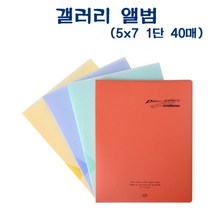 나skswint_PA105 D43105 5x7 갤러리 앨범 1단 40매 포토포켓북 사진 포켓식 사진첩 만들기♥winters, ♥winters적색