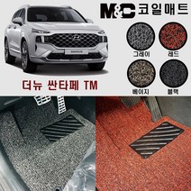 2021 더뉴 싼타페-페리 코일매트 - 확장형 매트 (2열 일체형) 20mm두께, 2륜/베이지-1열만(운전석+조수석)