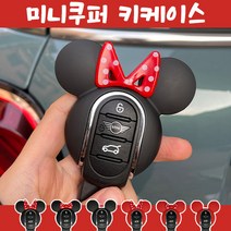 미니쿠퍼 차키케이스 악세사리 선물 꾸미기 키링, 01.뾰족리본 블랙