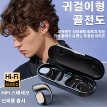 1+1 무손 음질 귀걸이형 무선 블루투스 이어폰 귀걸이형골전도 이어폰 2세트, 블랙