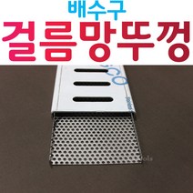 YsTools 배수구 걸름망 뚜껑 트렌치 트랩 주방 그리스 음식물 거름망, 뚜껑걸름150x500, 1개