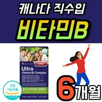 캐나다 직수입 비타민 B 8종 엽산 판토텐산 비오틴 고급 복합 제품 B군 비6 비12 비타민비 에너지 골드 영양제 프리미엄 맥스 1개 90정 약 3개월 b12 1통 메가 바이타민, 90정 x 2개 (6개월)