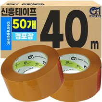 신흥테이프 박스테이프 57MIC 경포장 황색 40M, 50개