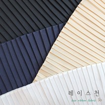 레이스천[자체제작] 프릴 주름레이스 광폭 160mm 끝단 밑단레이스 길이연장 의류리폼 수선, 베이지, 1개