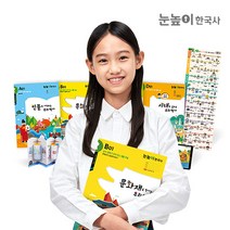 눈높이한국사 (1개월 구독) - 우리역사를 교과서보다 쉽고 재미있게, 01. A과정 인물
