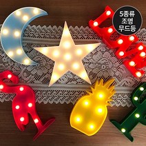 LED 아기방 조명 무드등 5colors 별모양 달모양무드등 인테리어조명 건전지 귀여운조명 수유등 수면등 램프 예쁜 침실 침대 조명등장식 아이방꾸미기, 러브 (LOVE)