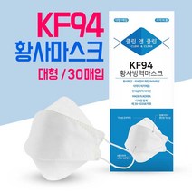 KF94 마스크 클린 앤 클린 황사 미세먼지 대형마스크 30매, 단품