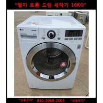 (중고)엘지트롬드럼세탁기9kg