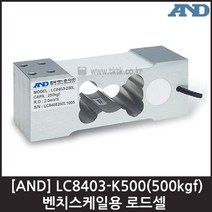 [AND] LC8403-K500(500kgf) 로드셀 / 벤치스케일용