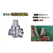 리턴감압밸브 감압변 STA valve (압력계 설치)