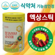 징코러브글로미 혈행 기억력 집중력 영양제 개선제 은행잎추출물 혈관 혈액 순환 건강기능식품