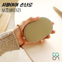 [정품] 사파이어 충전식 휴대용손난로 5000mAh 보조배터리 + 급속 전용 충전기 KC인증, BP13, 복숭아 핑크