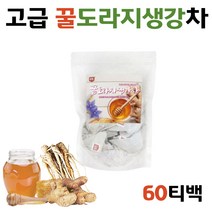 부모님 환절기 도라지 생강차 60T 카페인없는 티백차 삼각티백차 무카페인차 먹는차 도라지물 도라지티백 국산티백 국산마시는차 건강차티백 차티백 티백파는곳 TEA추천