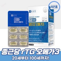 날송 종근당 알티지 오메가3 중금속없는 엔초비 식약처인증 항산패 코스트코 멸치 정제어유 3세대 혈행건강 고함량 RTG 알약 케이스 증정, 3박스(3개월)