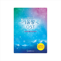 겨울왕국OST, 편집부