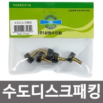 ⓥ 수도디스크패킹(5p) 수도꼭지교체 고무패킹 OC/SID_ 수도 디스크패킹( 2107084681EA ) #, 본상품