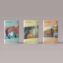 플랫 다이어리 1 2 3권 만화 책 웹툰 단행본, 플랫 다이어리 3