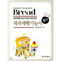 제과제빵기능사 필기, 주식회사 백산출판사