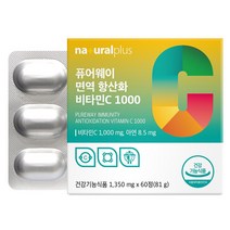 내츄럴플러스 - 퓨어웨이 면역 항산화 비타민C1000 1350mg x 60정 항산화비타민C 프리미엄 퓨어웨이 비타민C 아연 해조분말, 2, 1350mg*60정