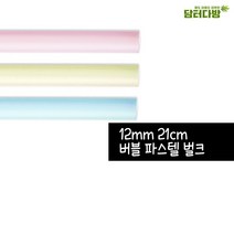12 x 21 버블 스트로우 파스텔 벌크 1봉 200개입 버블티 빨대 포장 여러 가지, 12x21버블 파스텔 벌크 1봉(200개입)