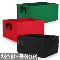 중형 베란다 채소밭 화분 1P - 부직포 야채 채소 상추 씨앗 키우기 중형 대형 옥상 가드닝 농장 원예 인테리어