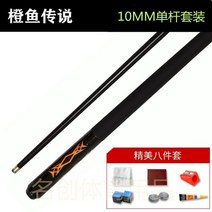 당구큐대 개인큐 하우스큐 프로 당구 카본 상대 고리나 하대, 오렌지피쉬 레전드 L 싱글폴 세트