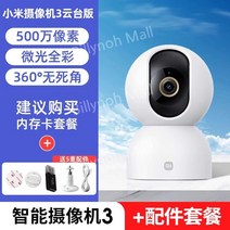 애완동물 모니터링 카메라 무선 네트워크 스마트 홈 실내 휴대 전화 원격 HD 야간, I.500만HD카메라3PTZ버전+좋은선물