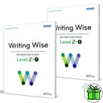 (사은품) 라이팅 와이즈 2-1 2-2 세트 중등 2학년 Writing Wise, 중등2학년